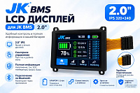 LCD-экран для BMS JK 2.0"