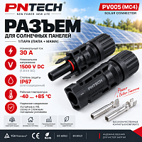 Разъем для солнечных панелей PNTECH PV005(MC4) (30A, 1500V) (1 пара)