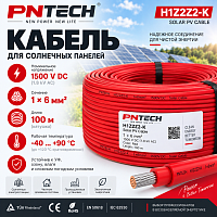 Кабель для солнечных панелей PNTECH H1Z2Z2-K 1x6мм2 красный, 1500V, катушка 100м