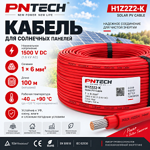 Кабель для солнечных панелей
