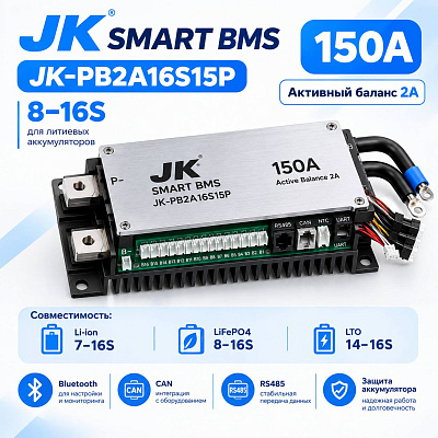 Балансир JK Smart Active BMS PB2A16S15P, 150А