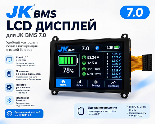 LCD-экран для BMS JK 7.0"
