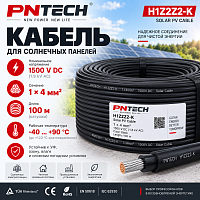 Кабель для солнечных панелей PNTECH H1Z2Z2-K 1x4мм2 черный, 1500V, катушка 100м